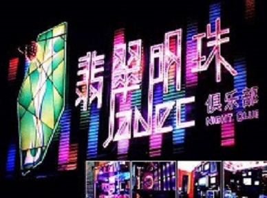 浑南哪里荤的KTV男模女漂亮多-翡翠明珠KTV好玩会所体验