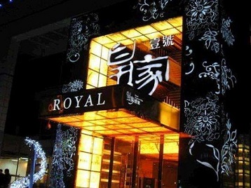 浑南高档KTV妹子质量哪家好-皇家壹号KTV高档娱乐体验